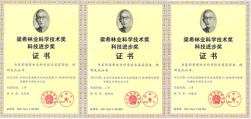梁希奖-吴智慧