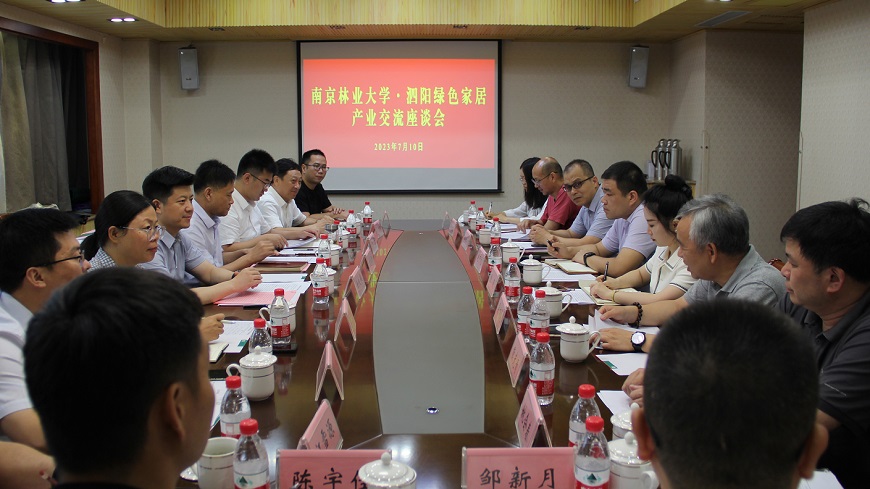 南京林业大学61泗阳绿色家居产业交流座谈会成功举行
